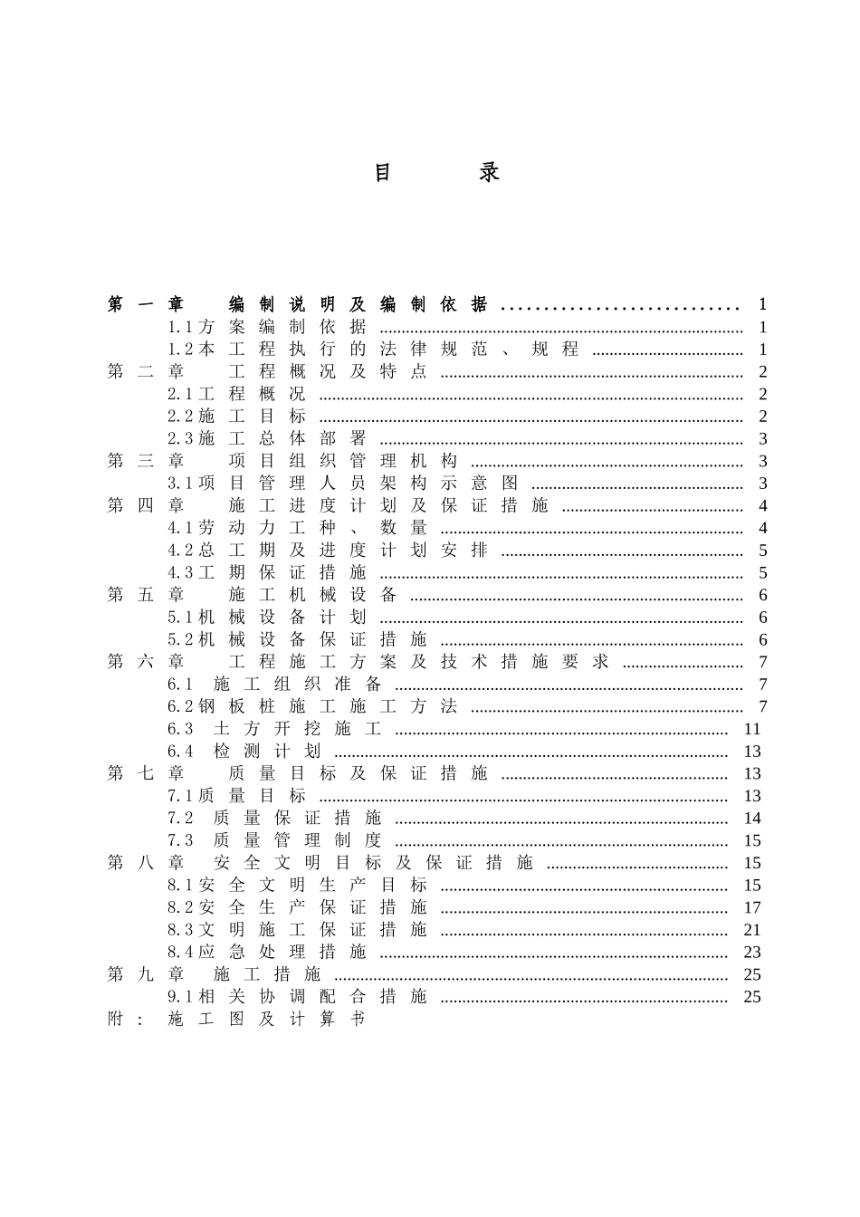 厂房扩建设备基坑边坡支护施工方案_第2页