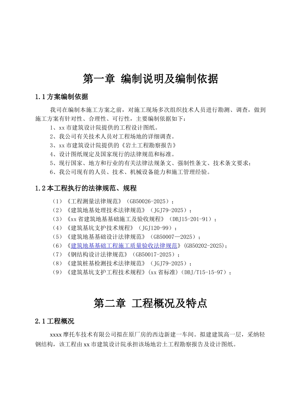 厂房扩建设备基坑边坡支护施工方案_第3页
