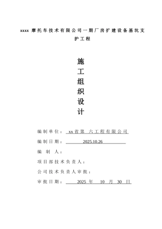 厂房扩建设备基坑边坡支护施工方案