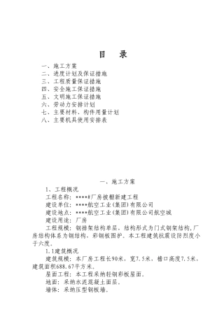 厂房披棚新建工程技术标