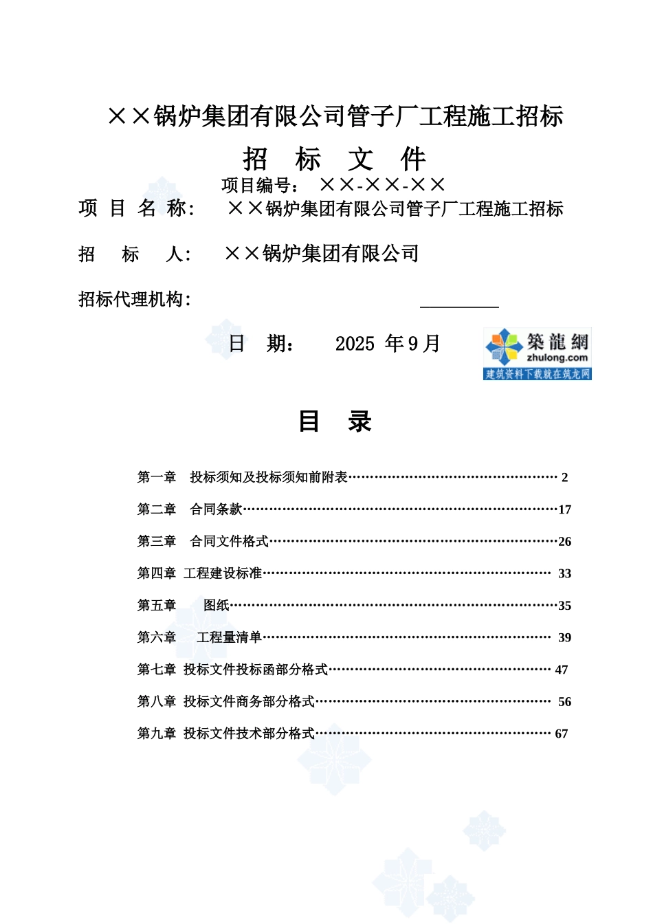 厂房施工招标文件_第1页