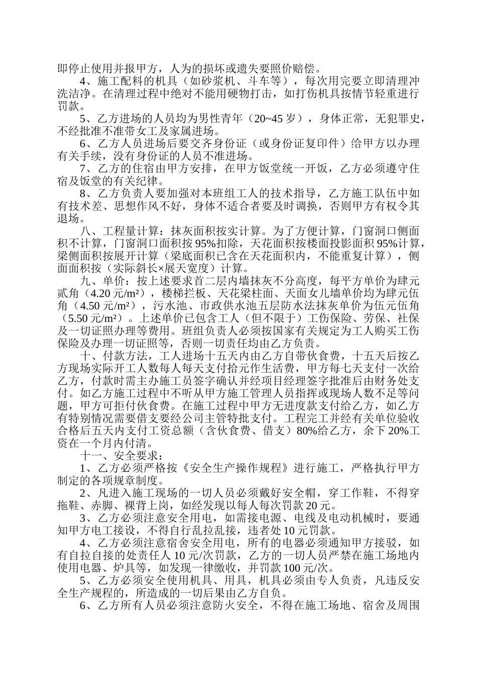 厂房抹灰工程施工合同_第2页