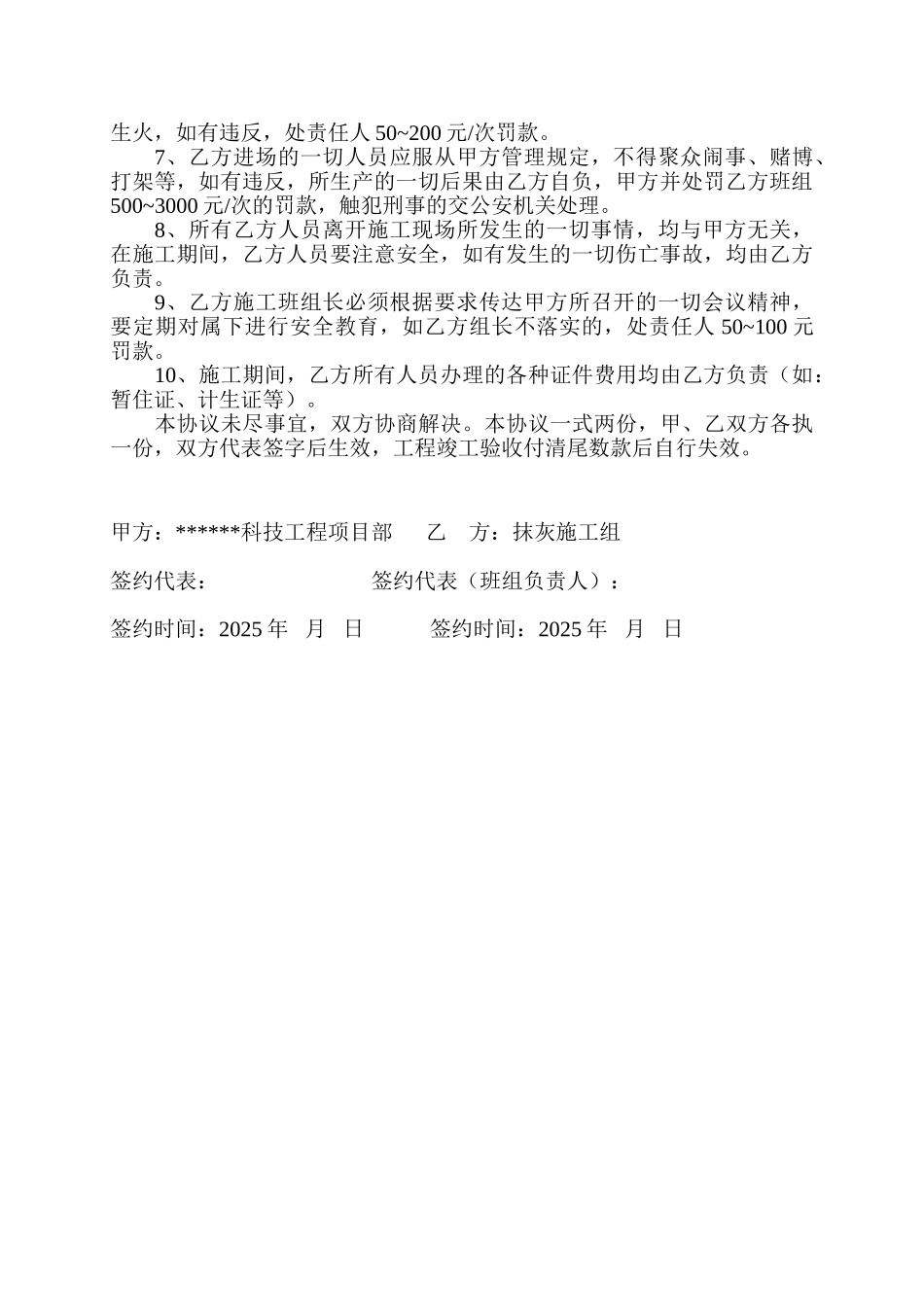 厂房抹灰工程施工合同_第3页