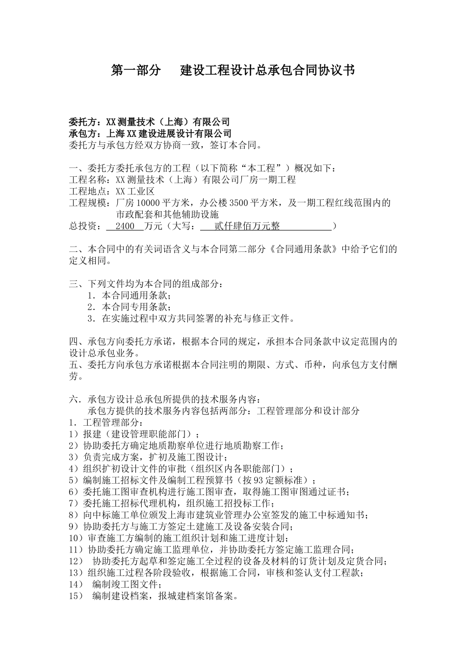 厂房建设工程设计总承包合同_第2页