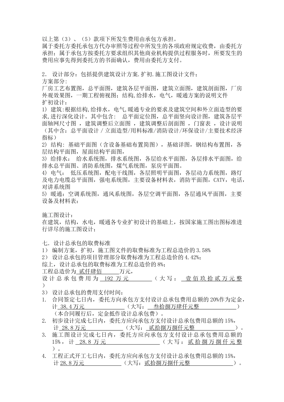 厂房建设工程设计总承包合同_第3页