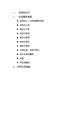 厂房建设工程设计总承包合同