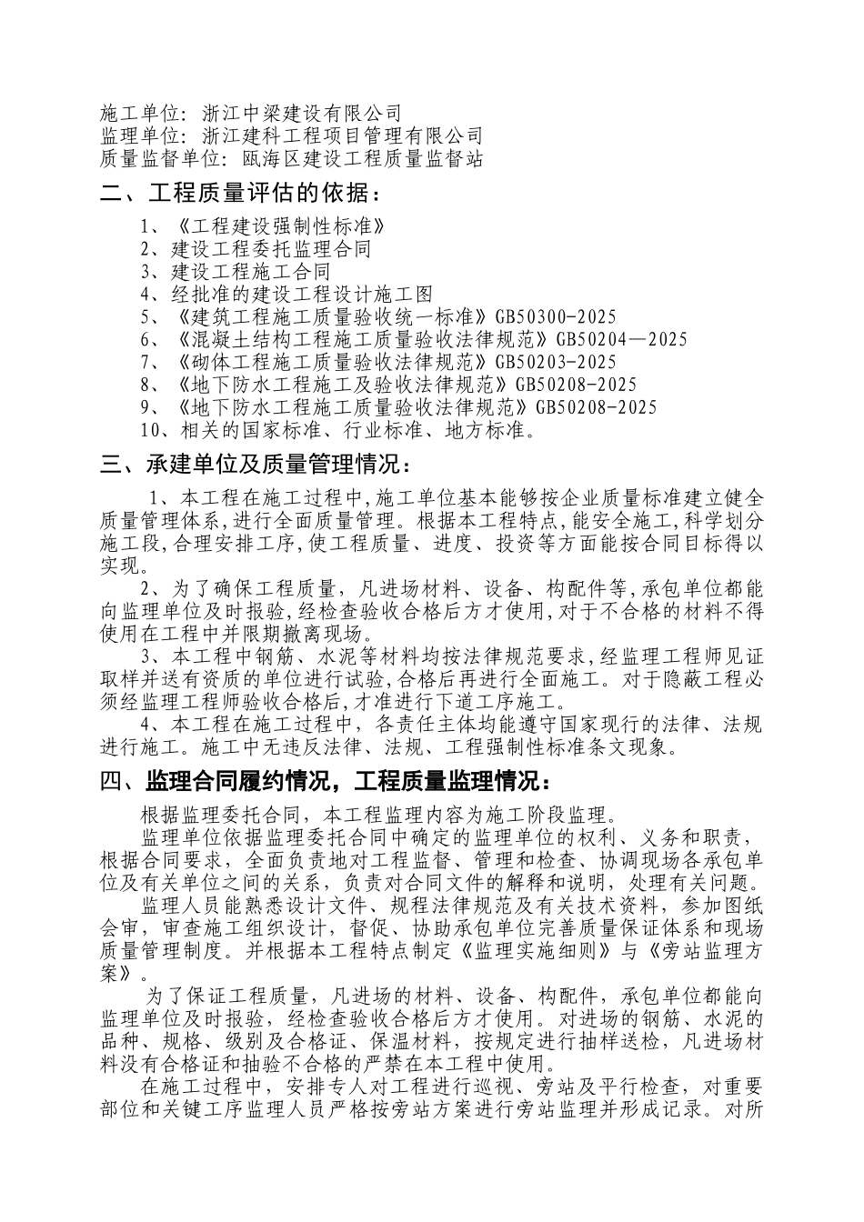 厂房拆建竣工验收监理质量评估报告_第2页