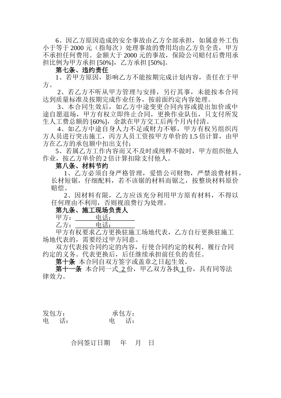 厂房施工模板分包合同_第3页