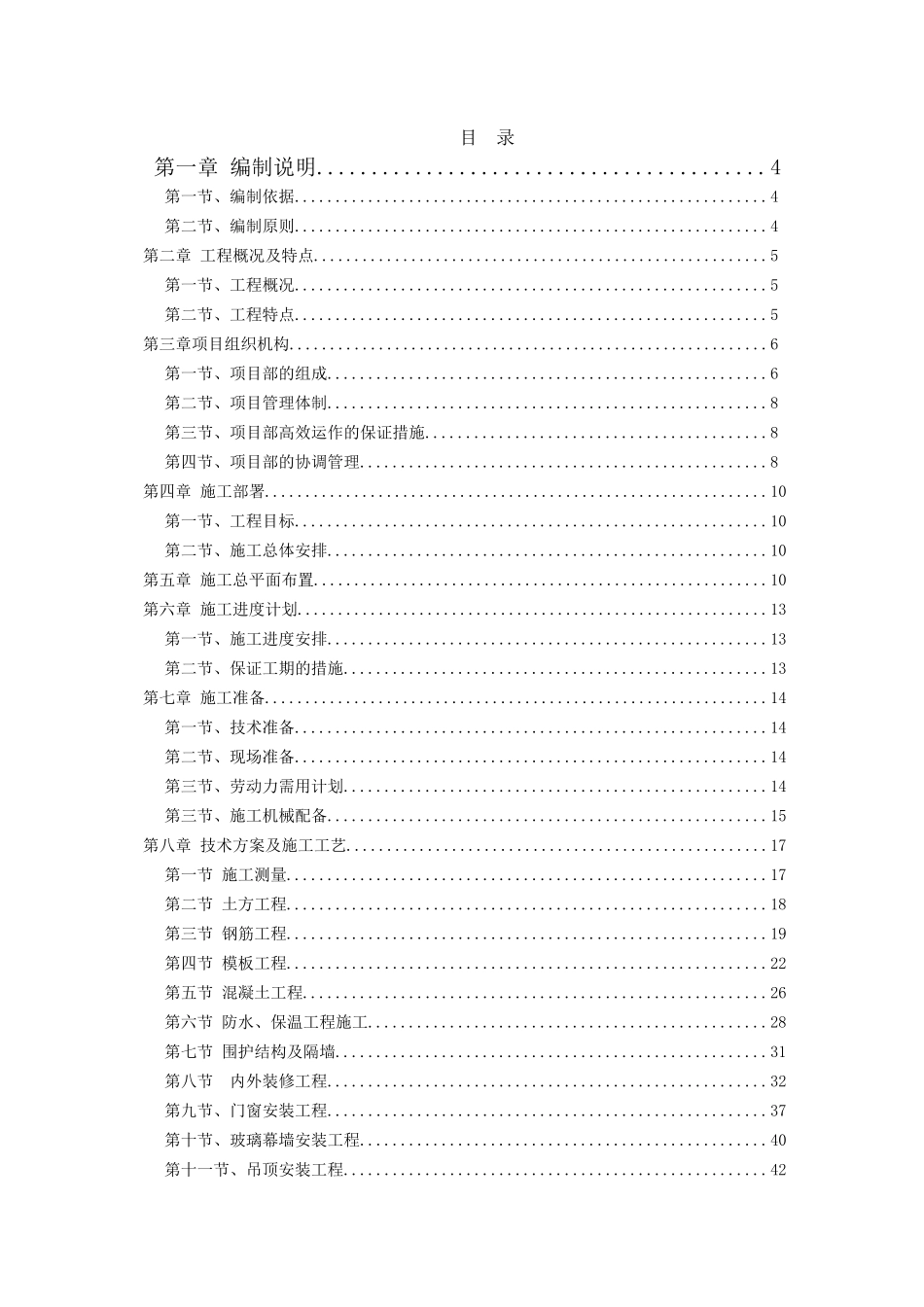 厂房施工组织设计_第1页