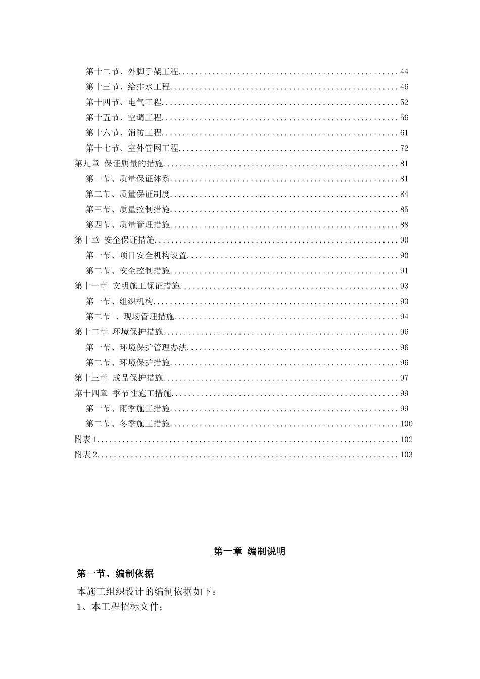 厂房施工组织设计_第2页