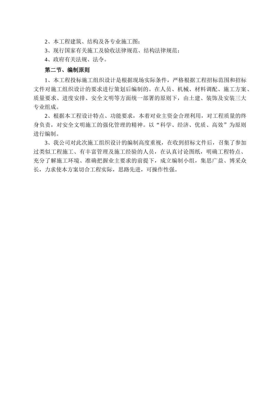 厂房施工组织设计_第3页