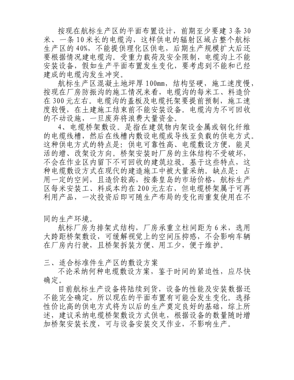 厂房改造工程导线敷设方案_第2页