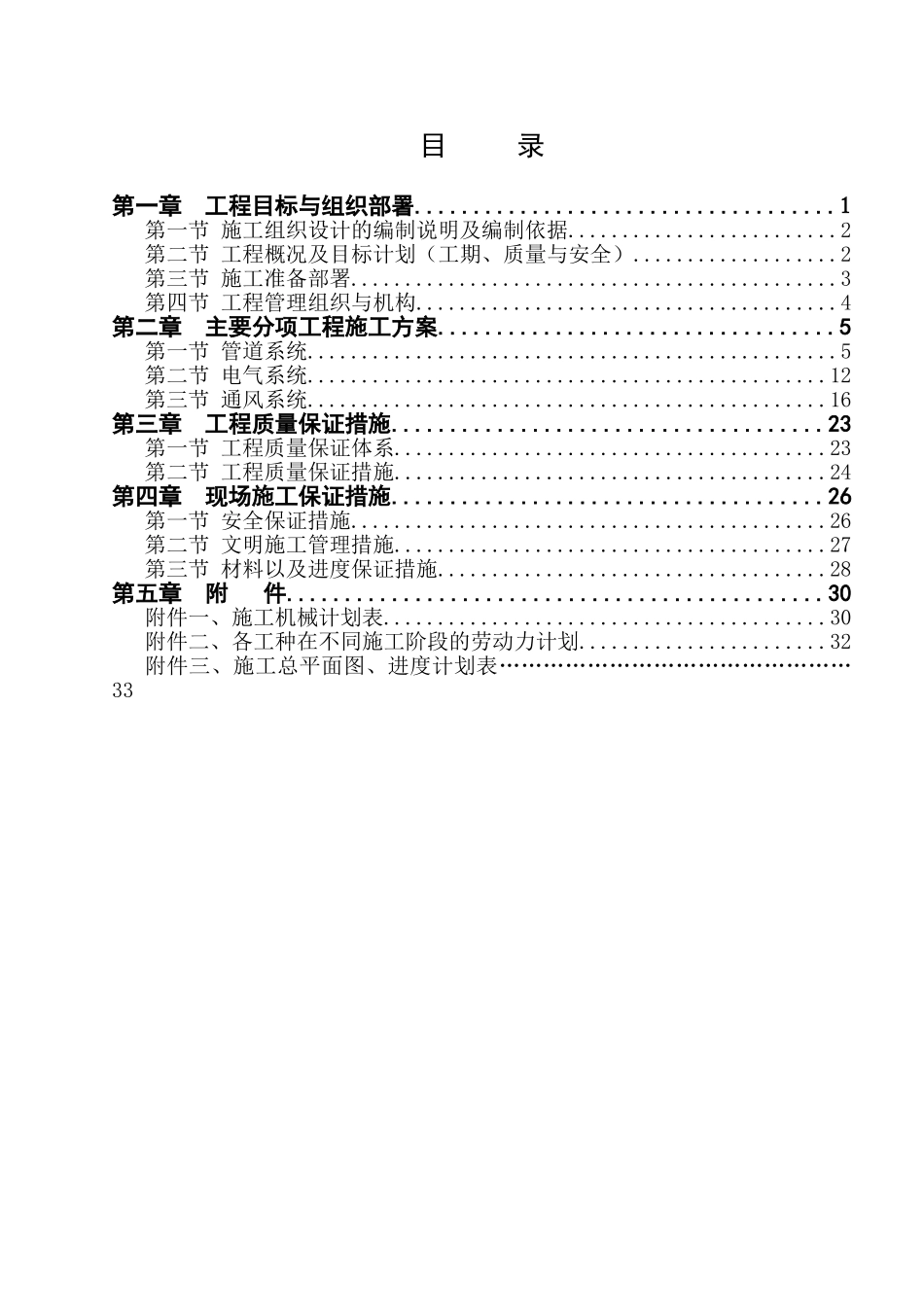 厂房机电安装施工组织设计_第1页