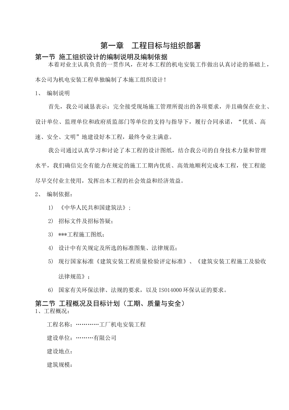 厂房机电安装施工组织设计_第2页