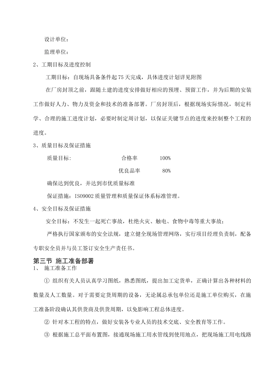 厂房机电安装施工组织设计_第3页