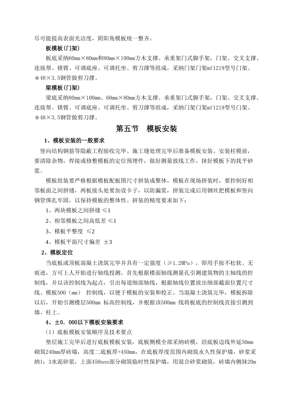 厂房木模板施工方案_第2页