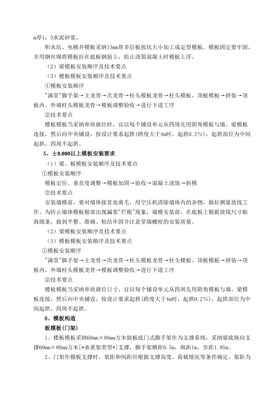 厂房木模板施工方案_第3页