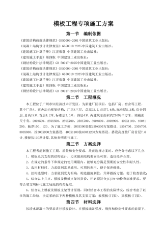 厂房木模板施工方案