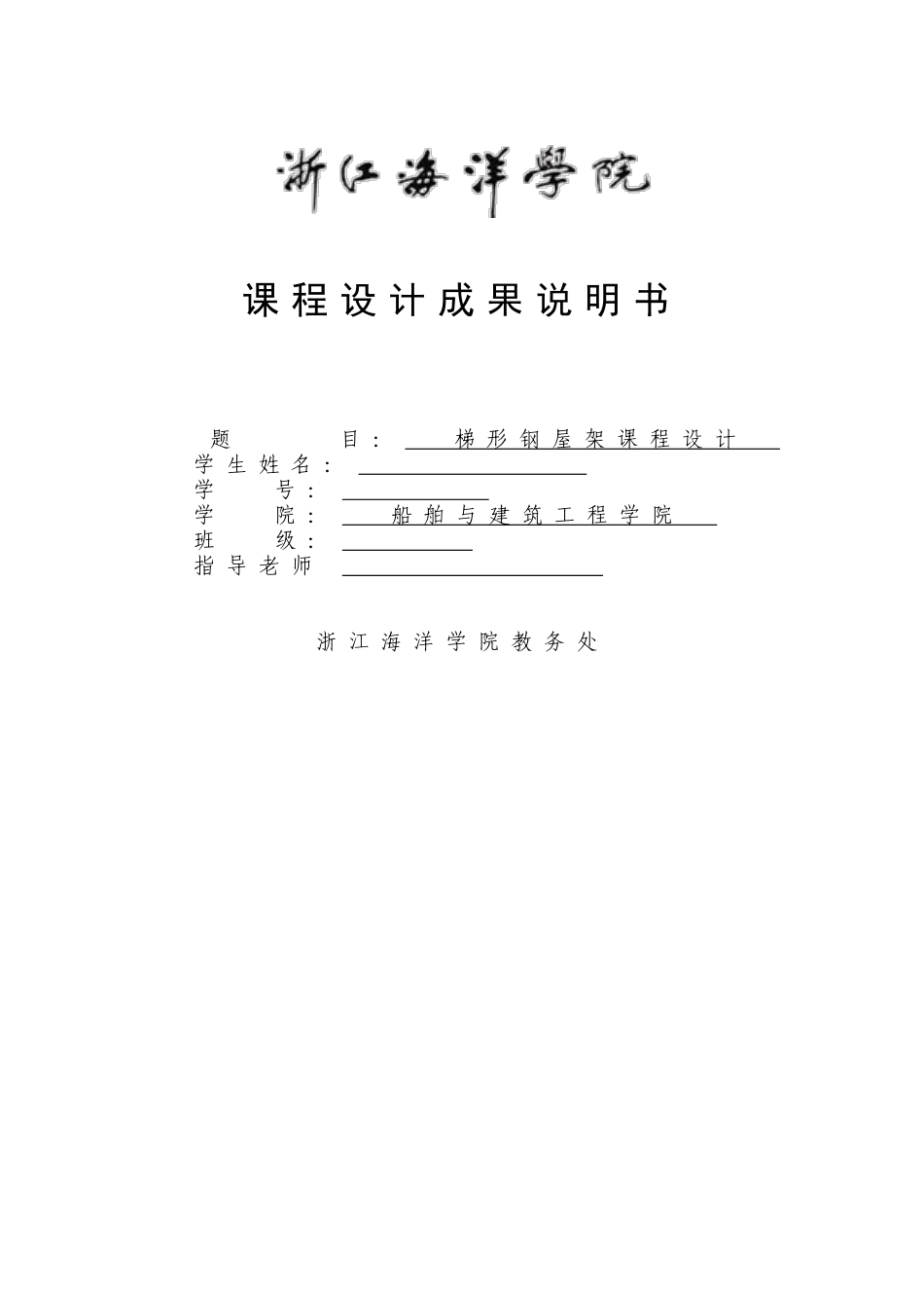 厂房梯形钢屋架课程设计计算书_第1页