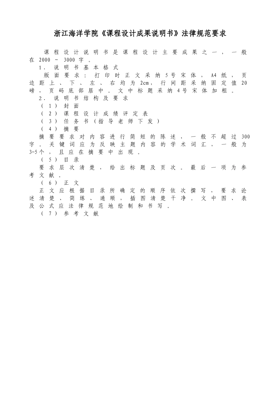 厂房梯形钢屋架课程设计计算书_第2页