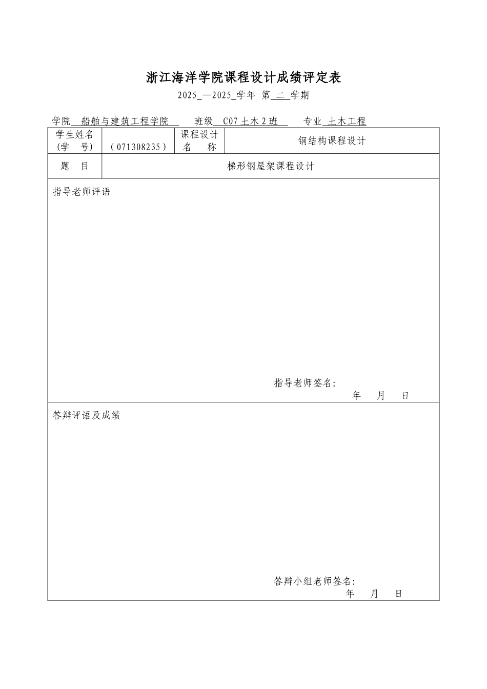 厂房梯形钢屋架课程设计计算书_第3页