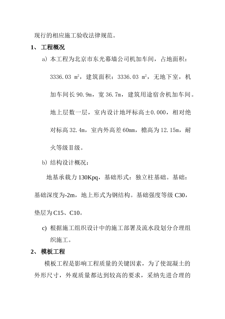 厂房模板施工方案_第2页