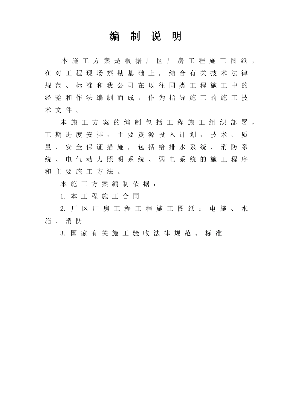 厂房水电安装施工组织设计_第2页