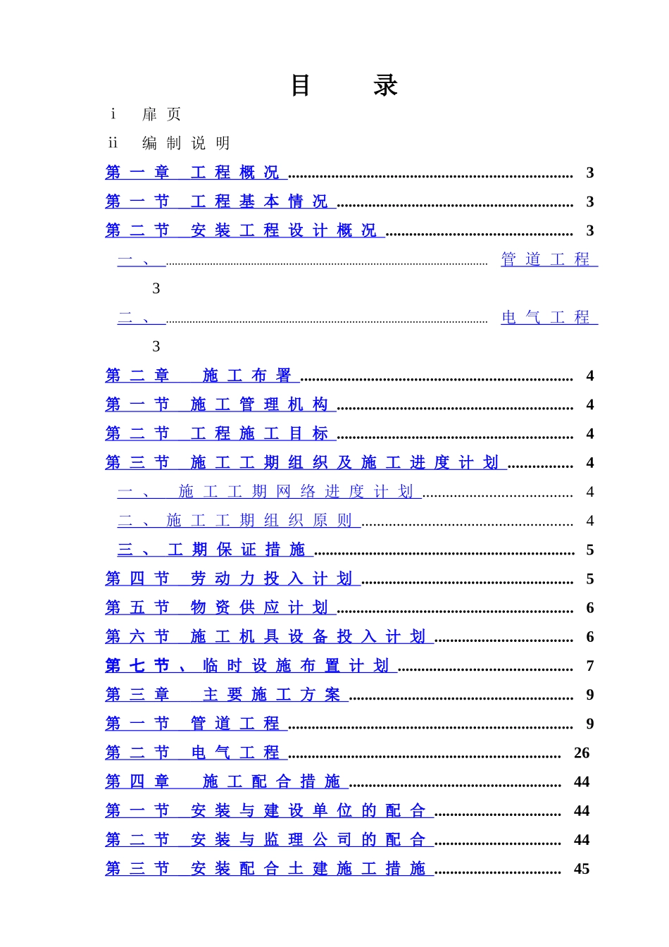 厂房水电安装施工组织设计_第3页