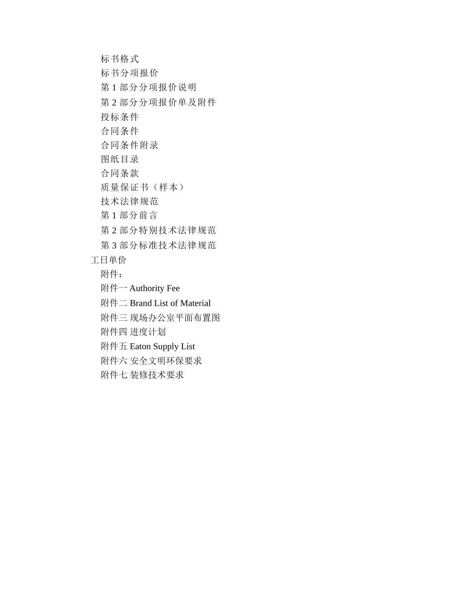 厂房机电安装工程标书_第2页