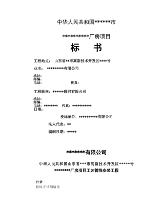 厂房机电安装工程标书