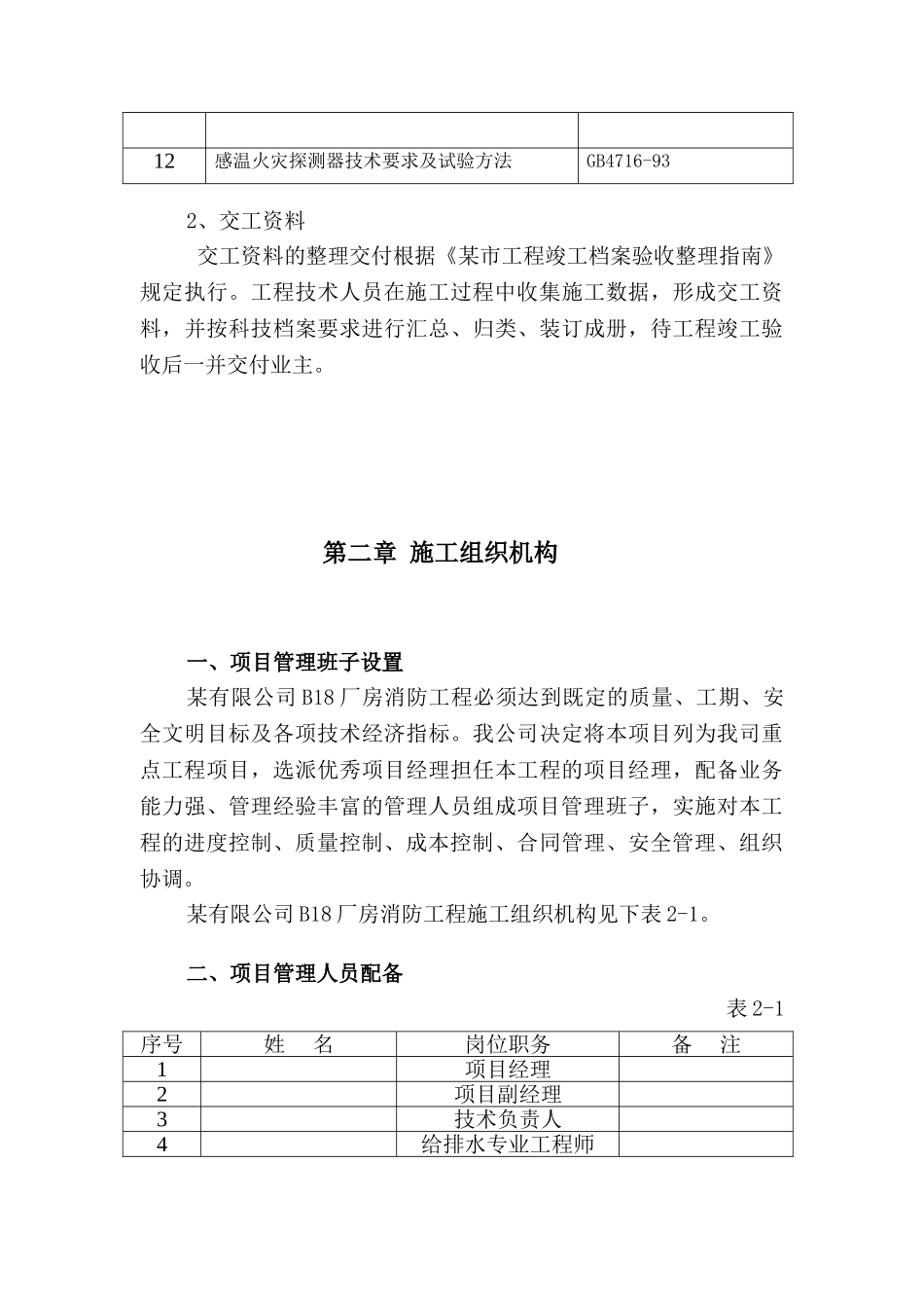 厂房消防施工组织设计_第3页