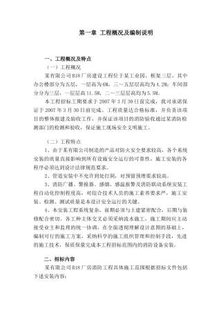 厂房消防施工组织设计