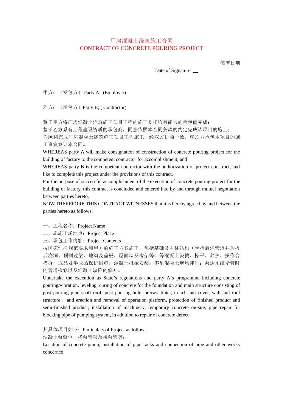 厂房混凝土浇筑工程施工合同_第1页