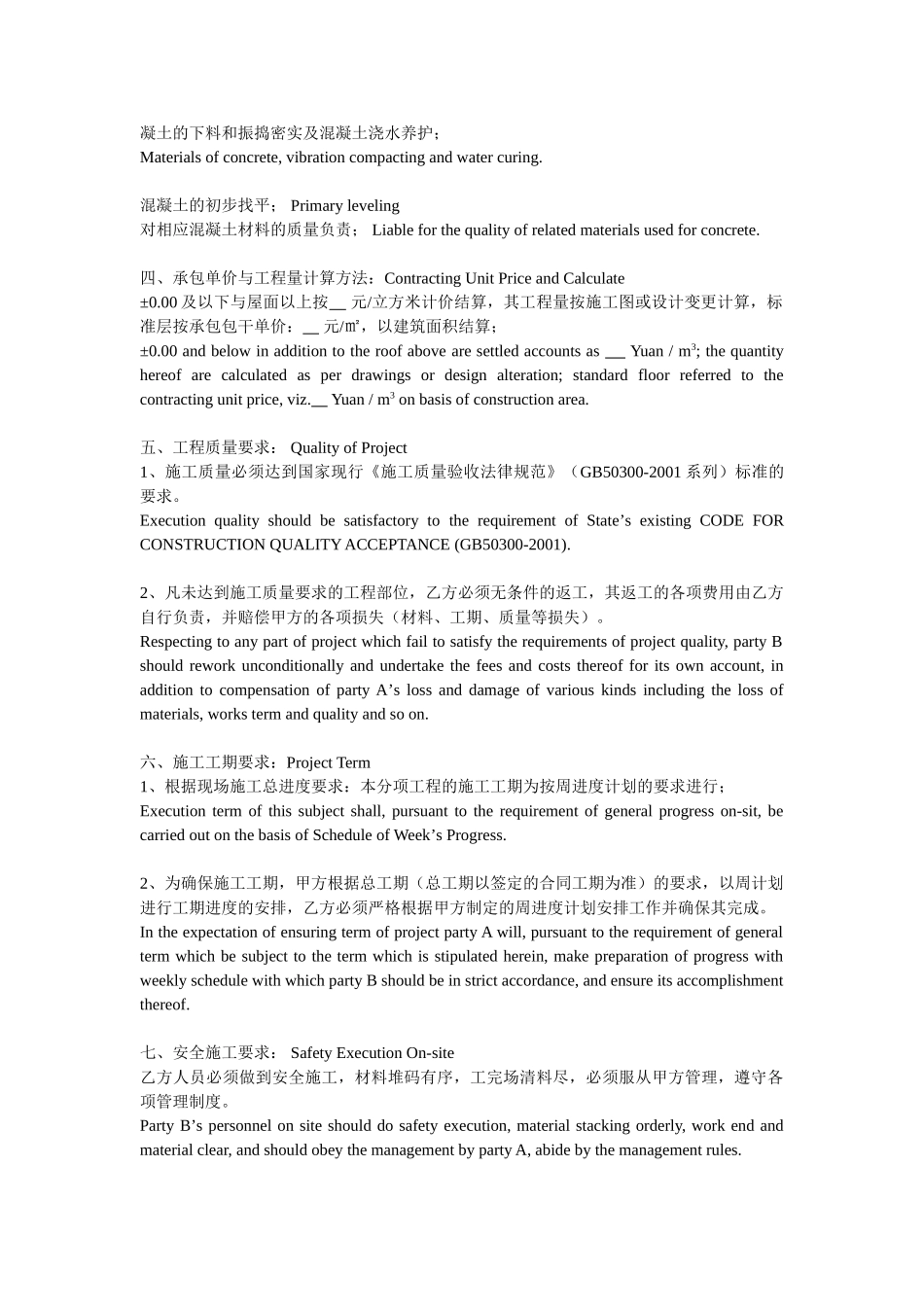 厂房混凝土浇筑工程施工合同_第2页