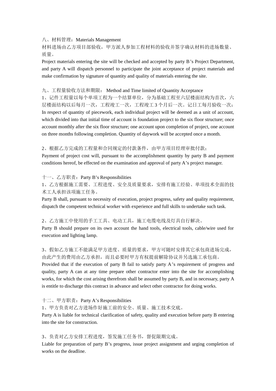 厂房混凝土浇筑工程施工合同_第3页