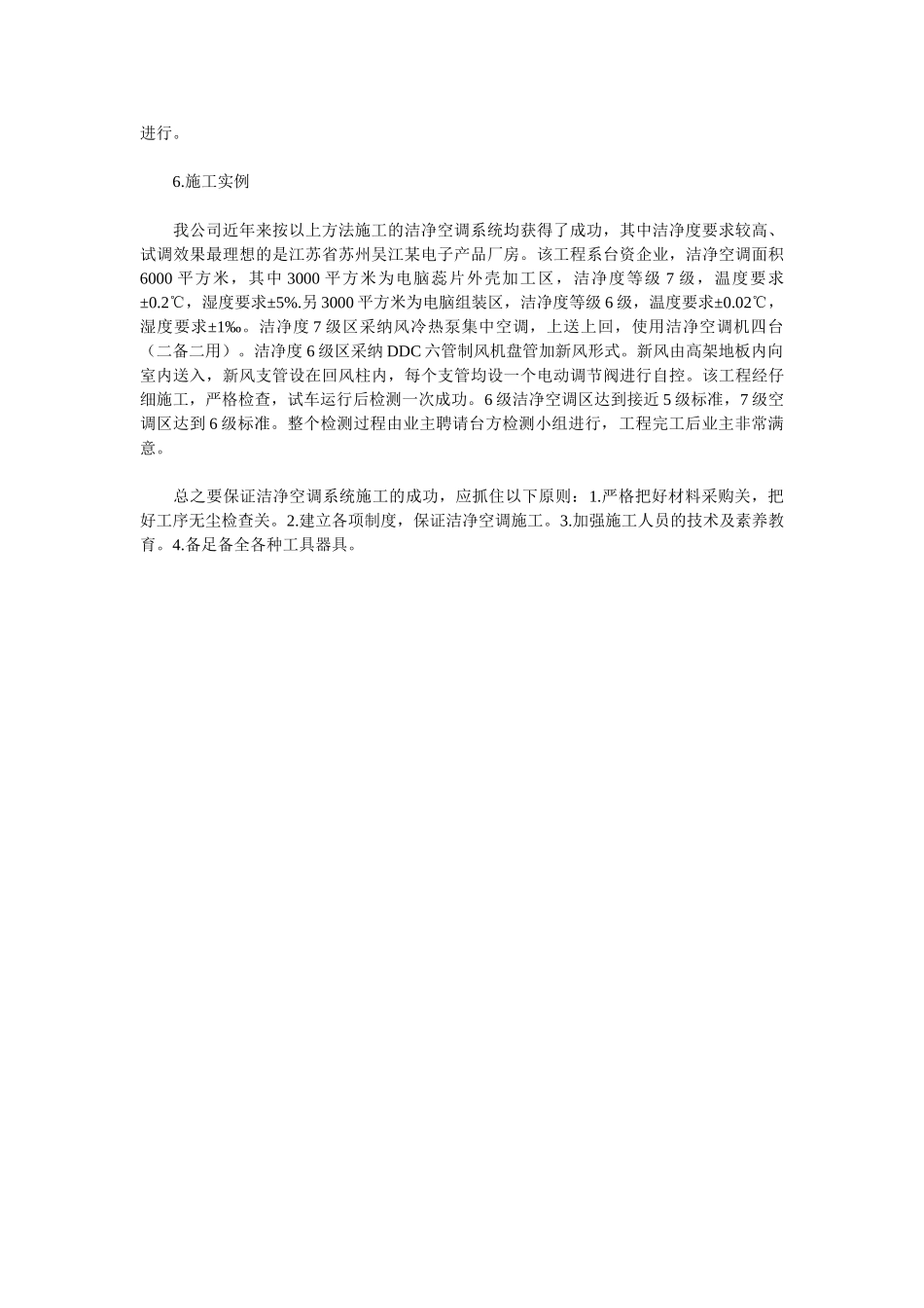 厂房洁净空调系统的施工经验_第3页