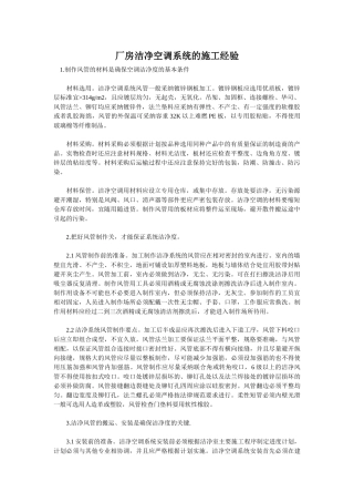 厂房洁净空调系统的施工经验