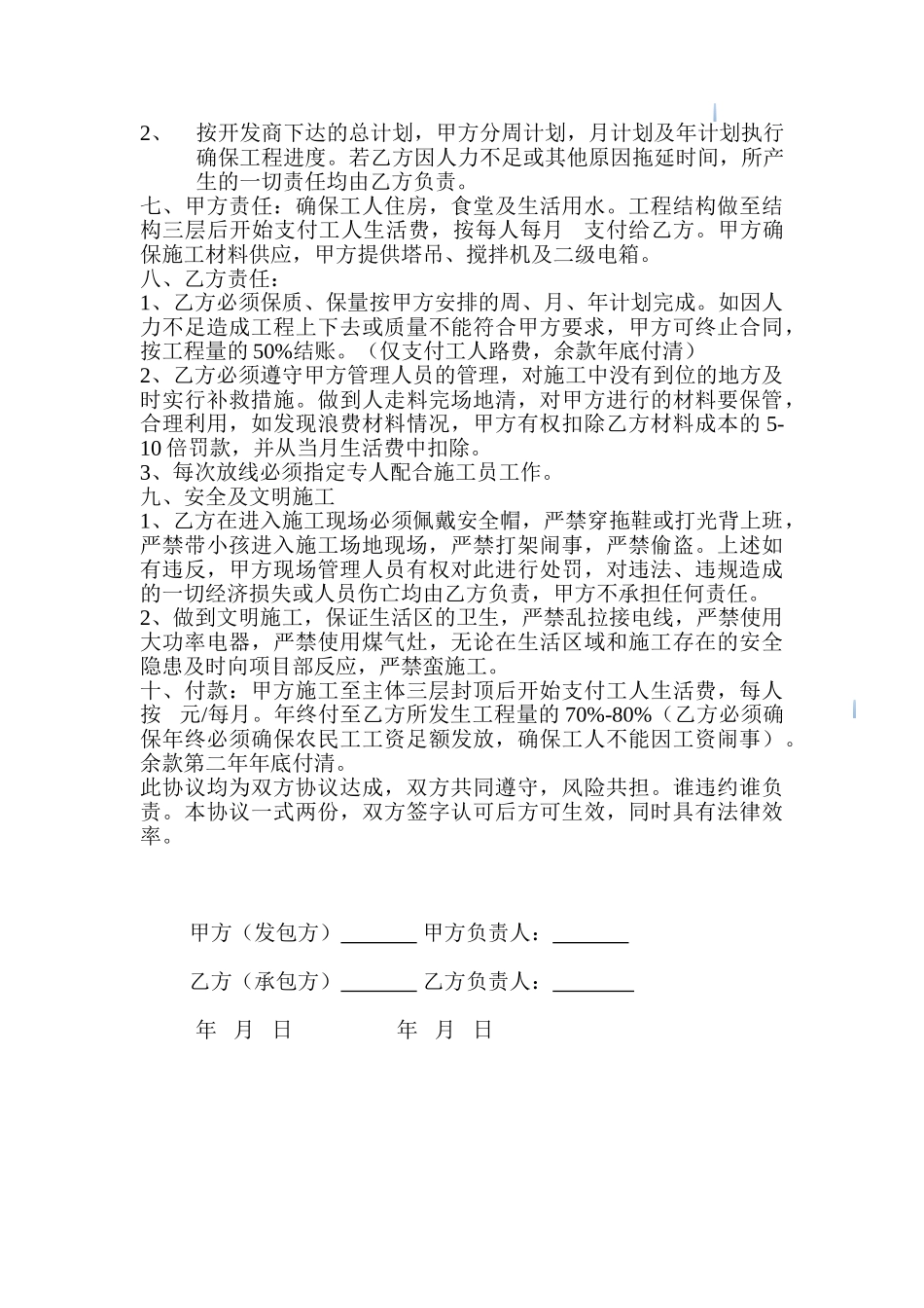 厂房瓦工工程承包合同_第2页