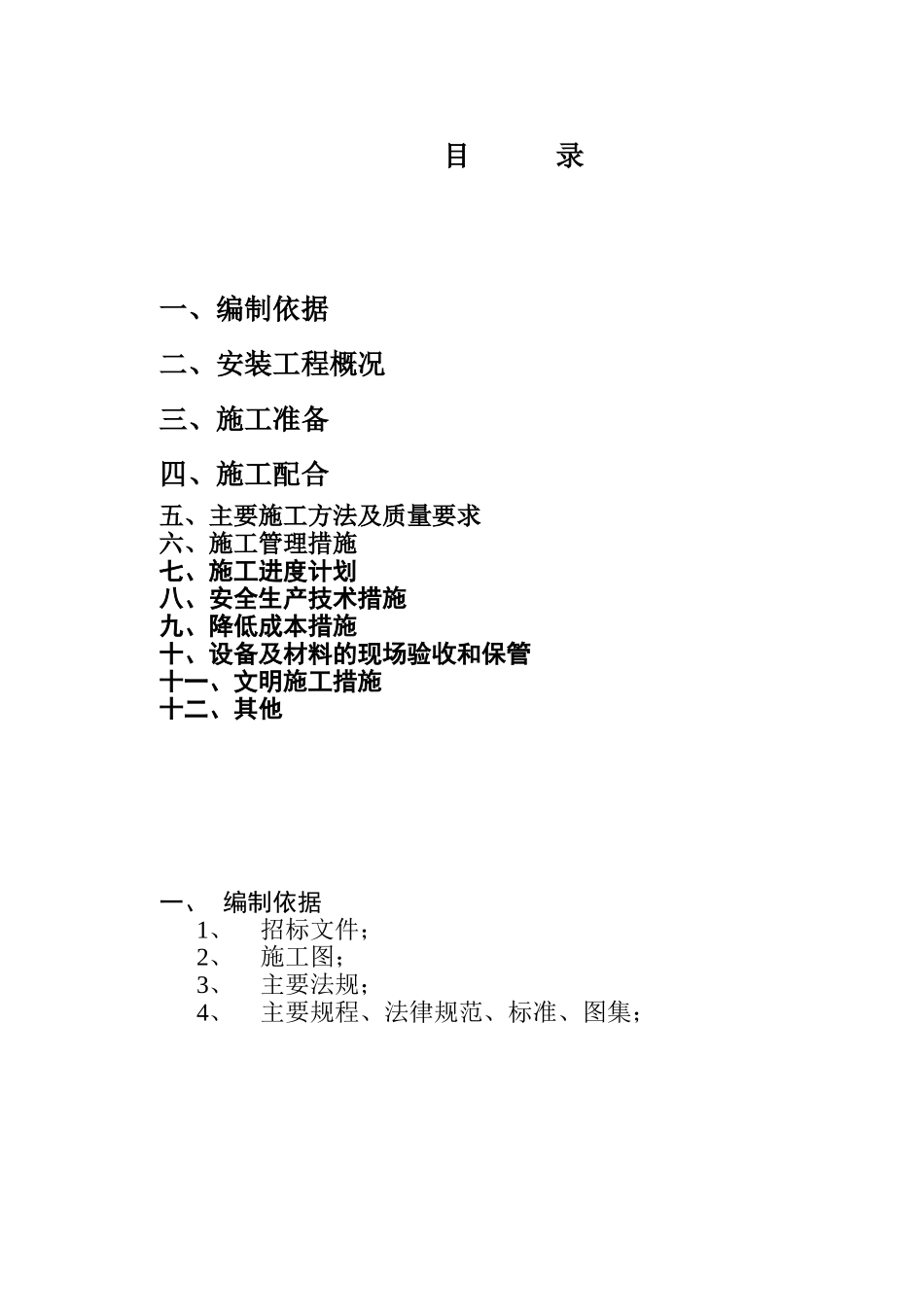 厂房消防工程施工组织设计_第1页