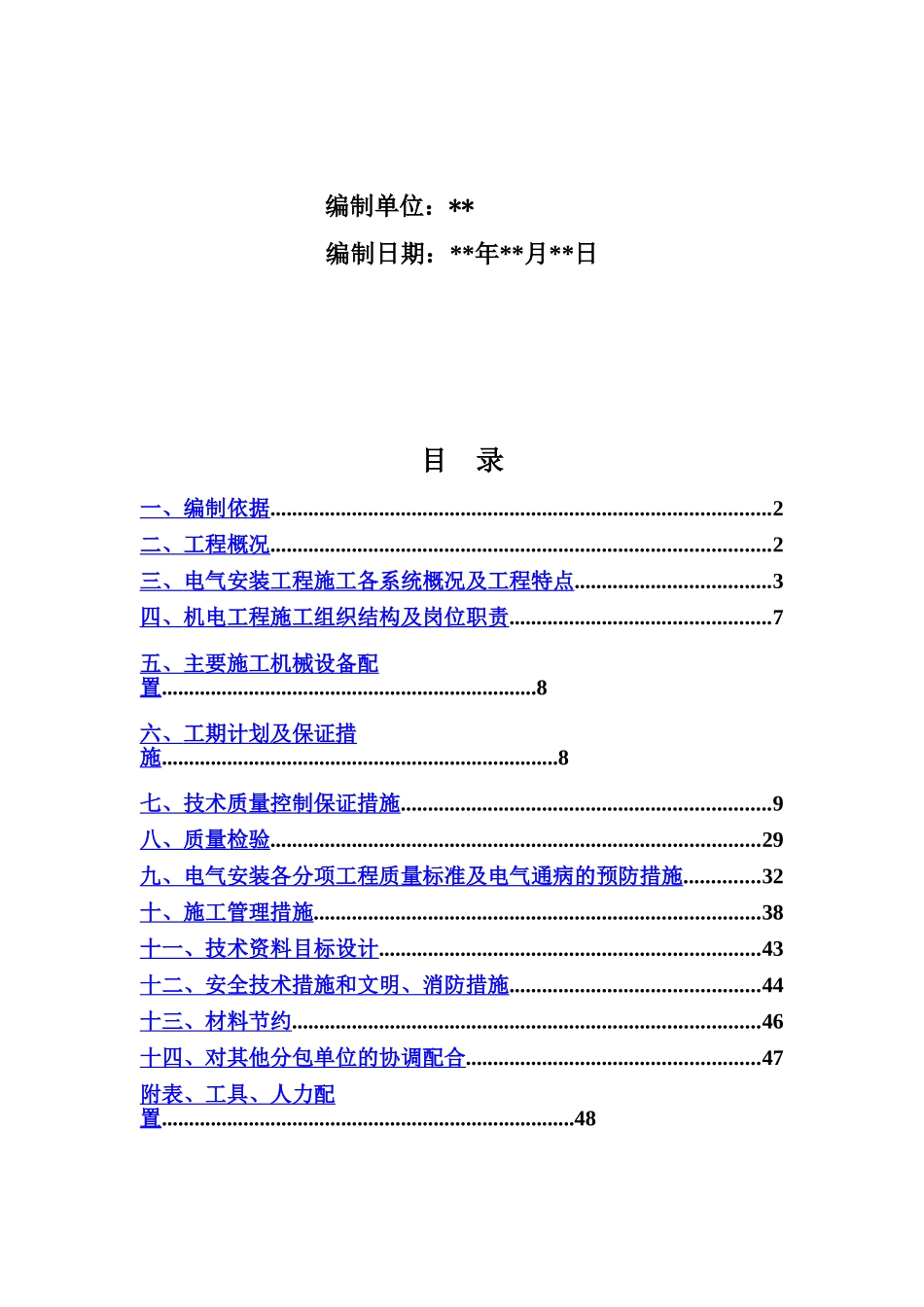 厂房电气安装施工方案_第2页