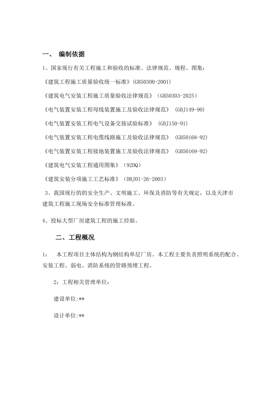 厂房电气安装施工方案_第3页