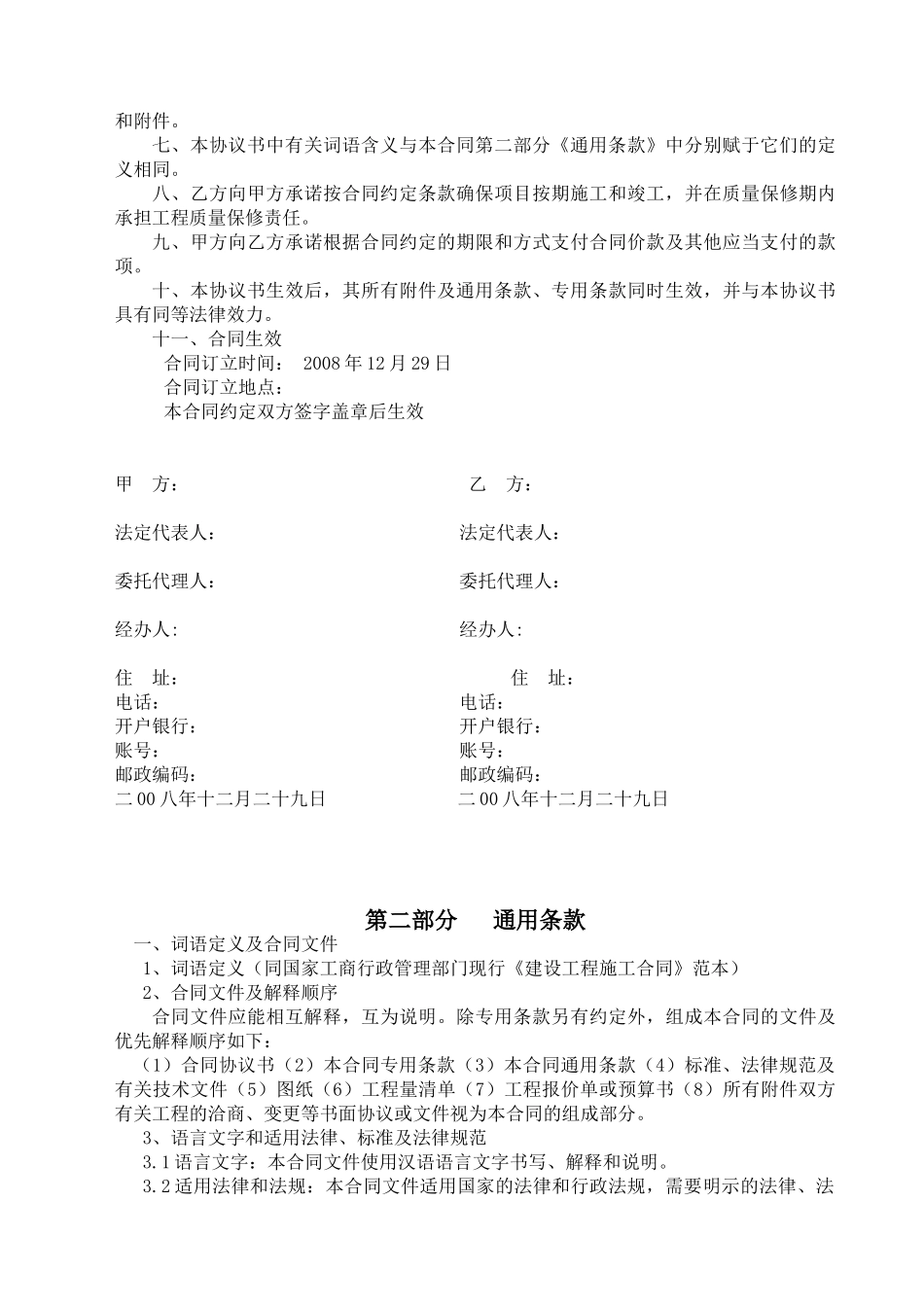 厂房环氧地坪施工合同_第2页