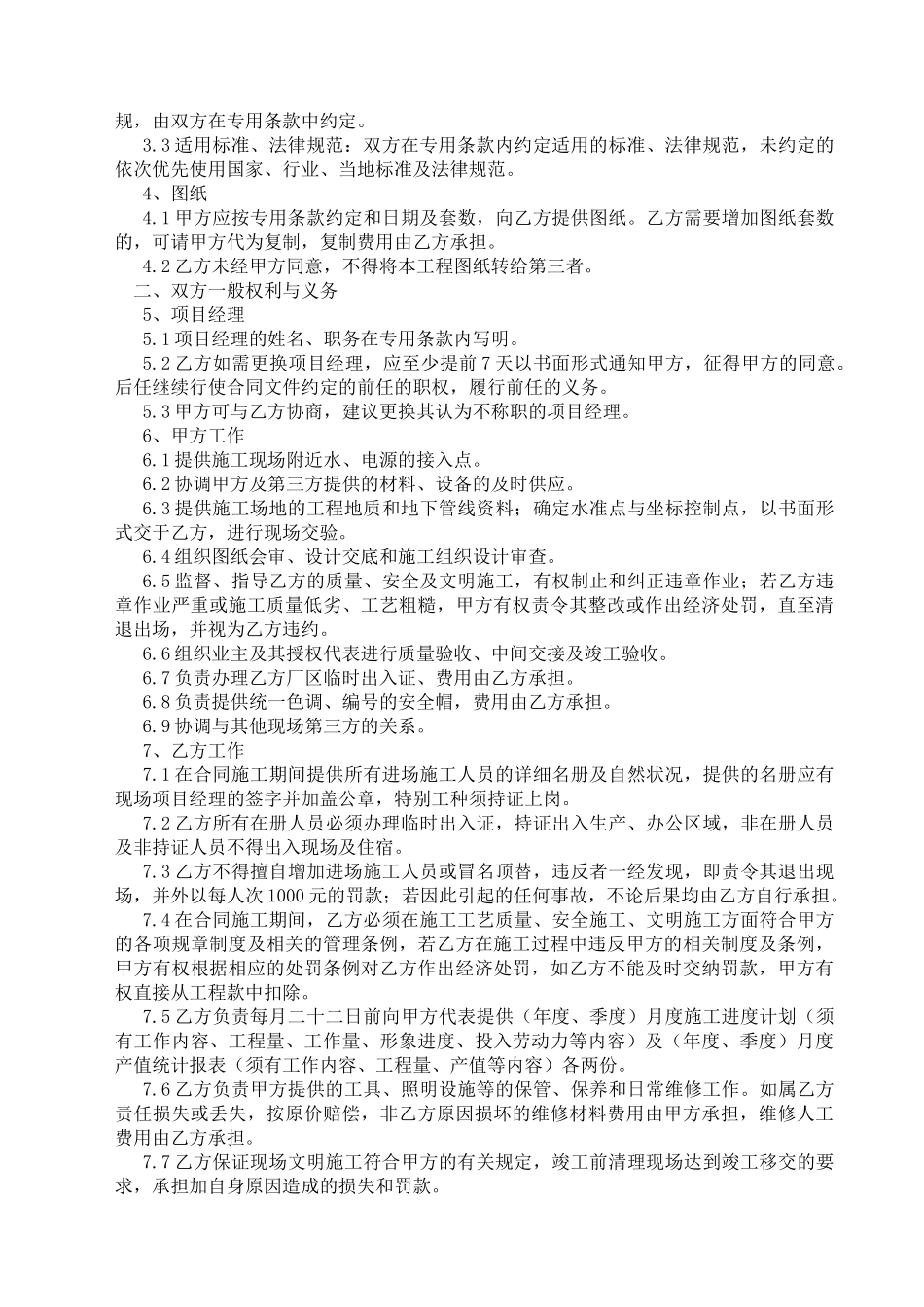 厂房环氧地坪施工合同_第3页