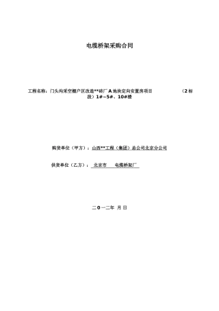 厂房电缆桥架采购合同