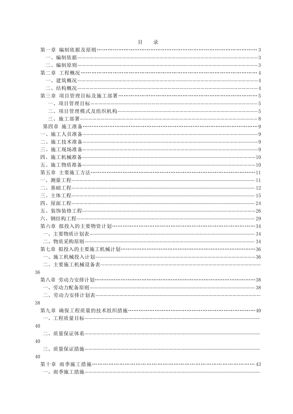 厂房独立基础施工组织设计_第1页