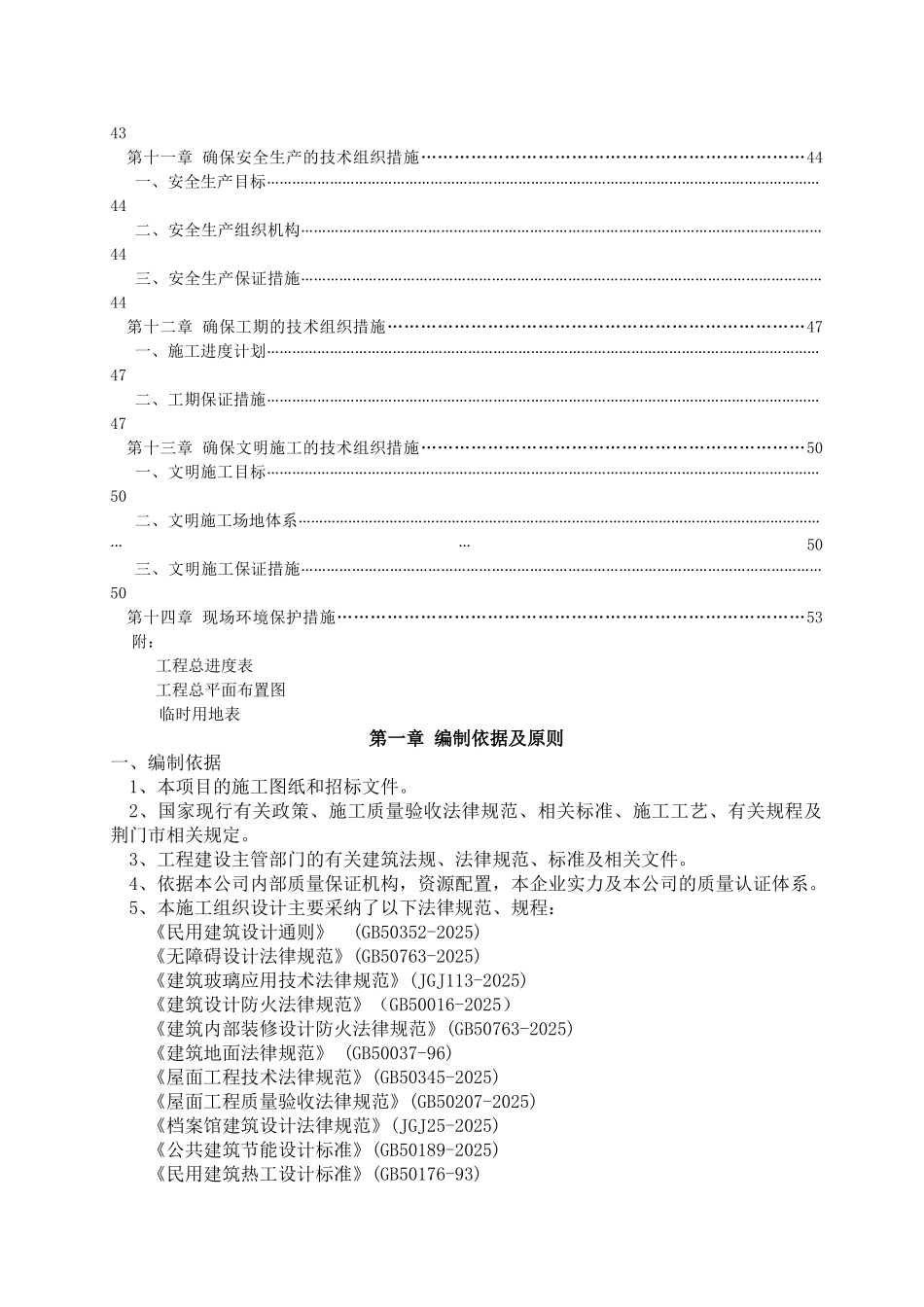 厂房独立基础施工组织设计_第2页