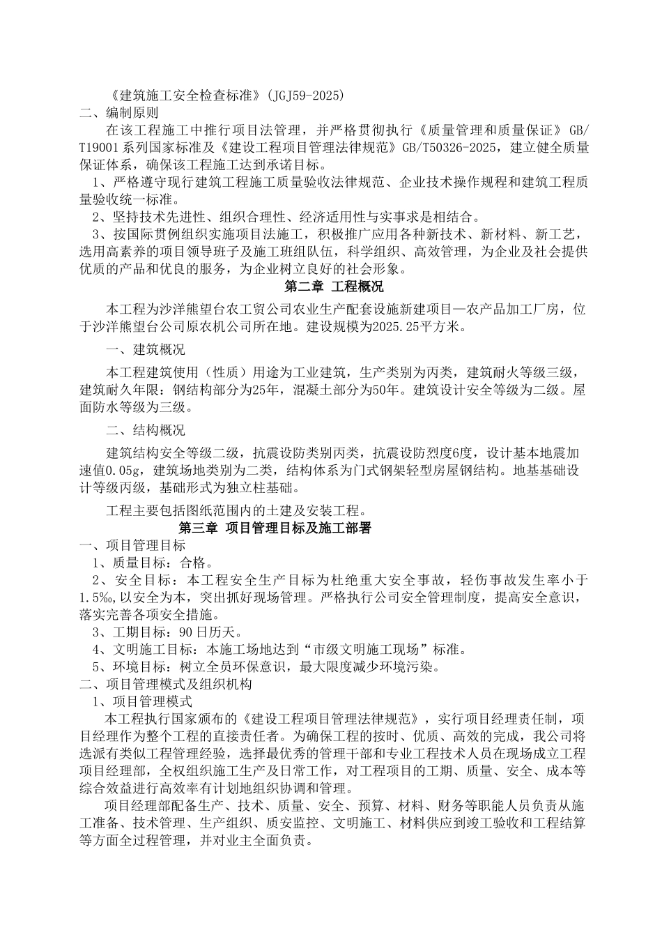 厂房独立基础施工组织设计_第3页