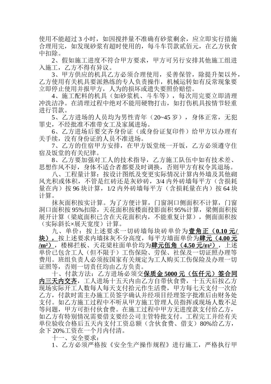 厂房砌砖工程施工合同_第2页