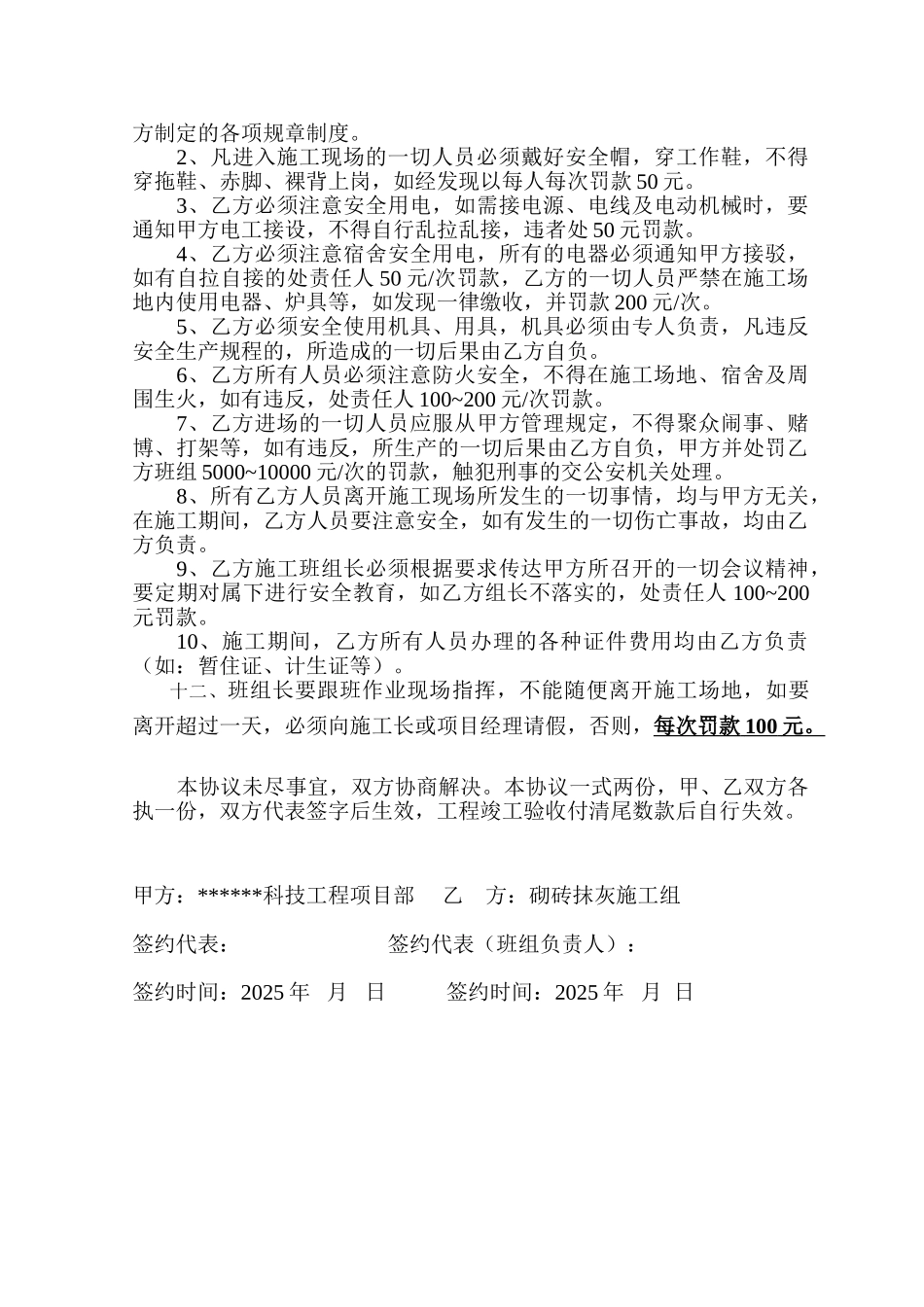 厂房砌砖工程施工合同_第3页