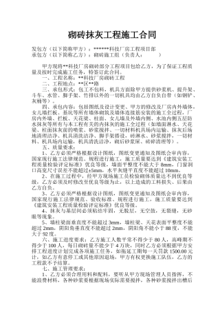 厂房砌砖工程施工合同